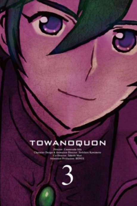 Towa no Quon 3: The Complicity of Dreams